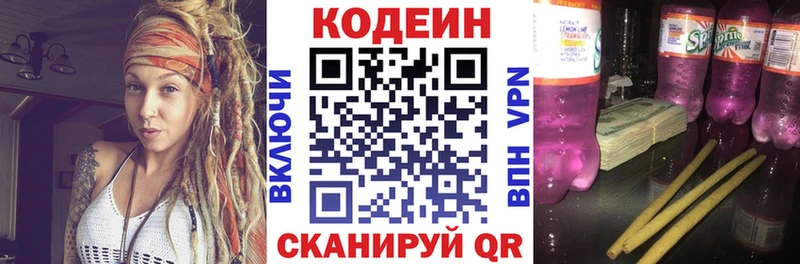 Codein напиток Lean (лин) купить цена Красный Кут
